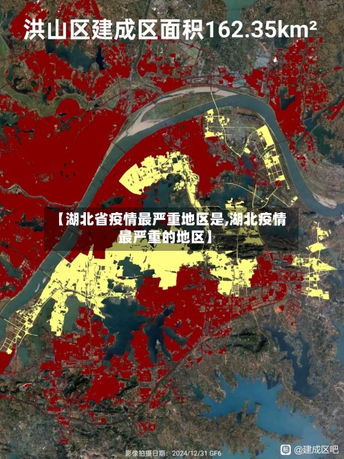 【湖北省疫情最严重地区是,湖北疫情最严重的地区】-第2张图片