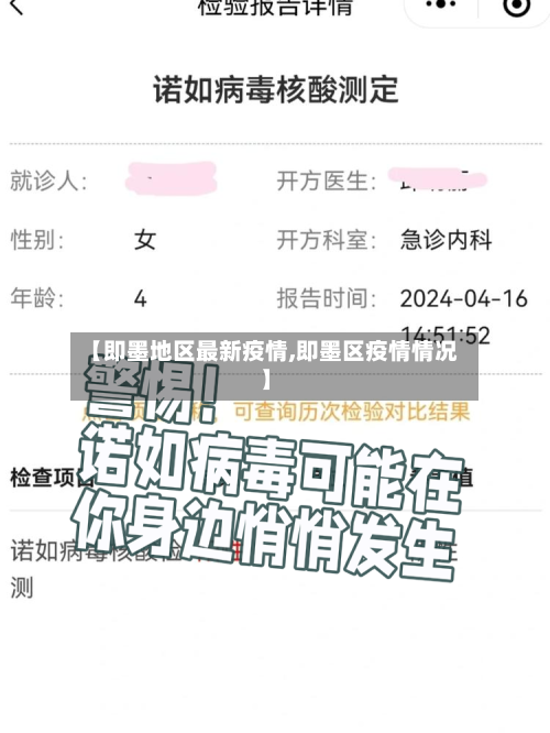 【即墨地区最新疫情,即墨区疫情情况】-第2张图片