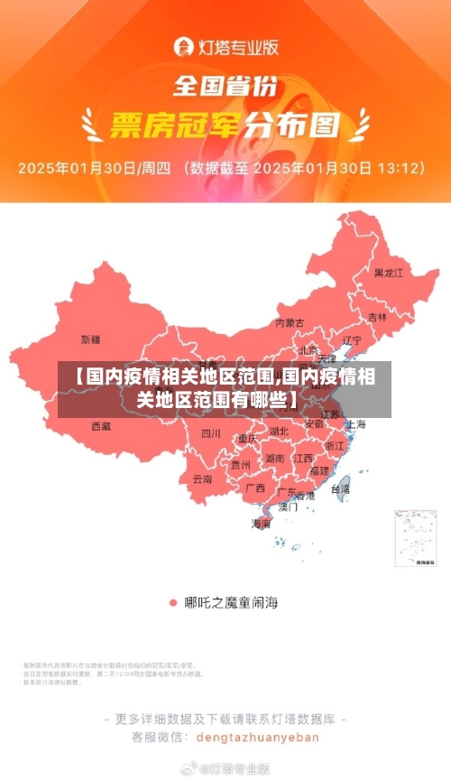 【国内疫情相关地区范围,国内疫情相关地区范围有哪些】