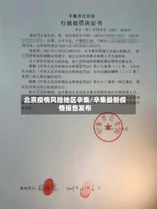 北京疫情风险地区辛集/辛集最新疫情报告发布-第2张图片
