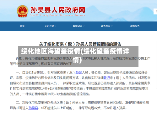 绥化地区海望奎疫情(绥化望奎疫情详情)-第2张图片