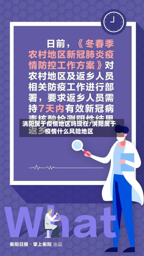 涡阳属于疫情地区吗现在/涡阳属于疫情什么风险地区-第2张图片