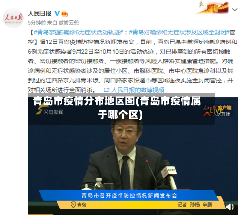 青岛市疫情分布地区图(青岛市疫情属于哪个区)