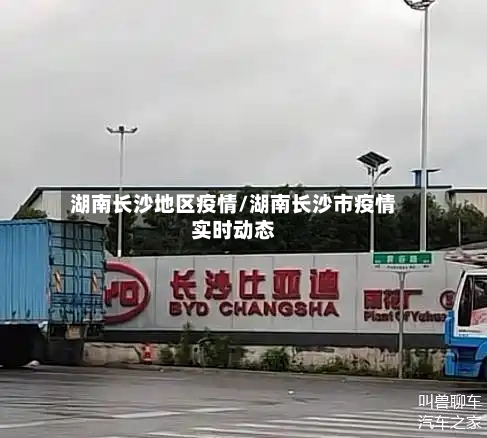 湖南长沙地区疫情/湖南长沙市疫情实时动态