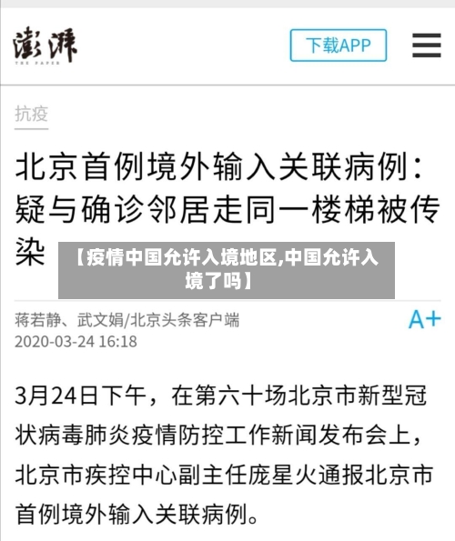 【疫情中国允许入境地区,中国允许入境了吗】-第3张图片