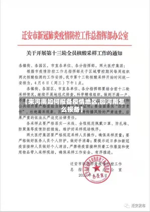 【来河南如何报备疫情地区,回河南怎么报备】-第3张图片