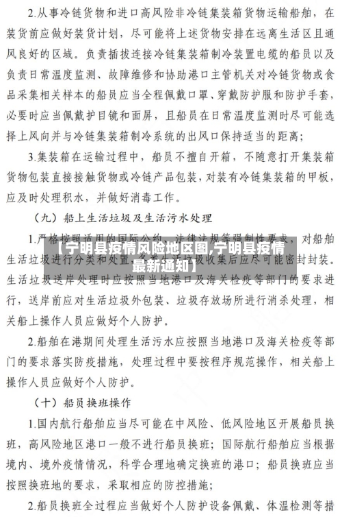 【宁明县疫情风险地区图,宁明县疫情最新通知】-第3张图片