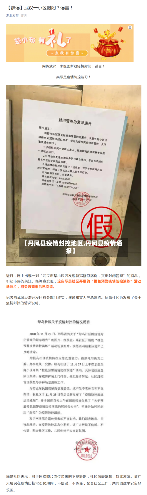 【丹凤县疫情封控地区,丹凤县疫情通报】