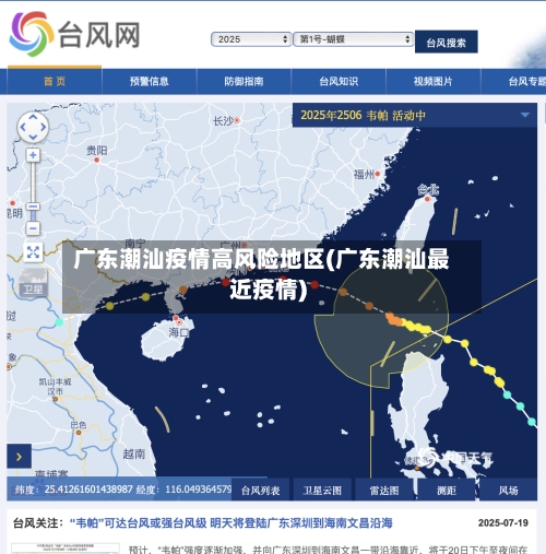 广东潮汕疫情高风险地区(广东潮汕最近疫情)