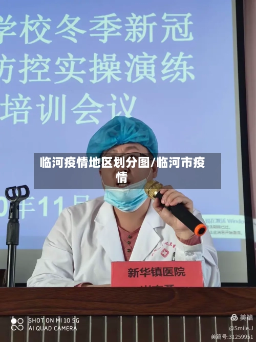 临河疫情地区划分图/临河市疫情-第2张图片