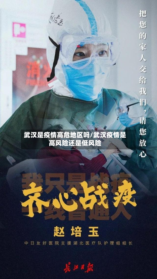 武汉是疫情高危地区吗/武汉疫情是高风险还是低风险