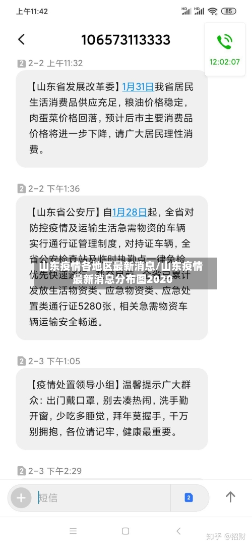山东疫情各地区最新消息/山东疫情最新消息分布图2020
