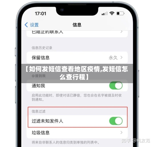 【如何发短信查看地区疫情,发短信怎么查行程】