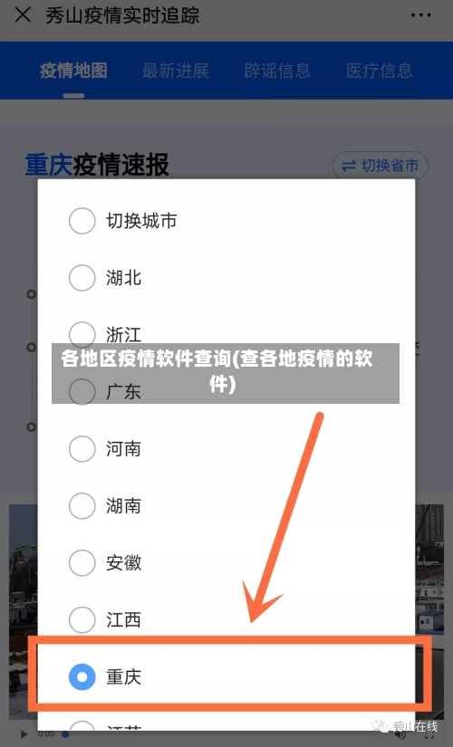 各地区疫情软件查询(查各地疫情的软件)